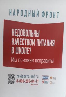 Недовольны качеством питания в школе?
